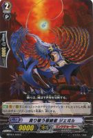 【ヴァンガード】コモン◇貪り喰う根絶者 ジェヰル