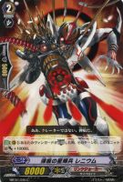 【ヴァンガード】コモン◇弾痕の星輝兵 レニウム