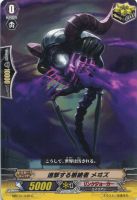 【ヴァンガード】コモン◇進撃する根絶者 メヰズ
