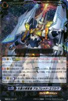 【ヴァンガード】レギオンレア◇光源の探索者 アルフレッド・エクシヴ