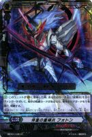 【ヴァンガード】LR◇伴星の星輝兵 フォトン