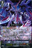 【ヴァンガード】スペシャル◇星輝兵 ヴェノムダンサー