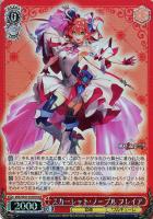 【ヴァイス】DCR◇スカーレット・ノーブル フレイア