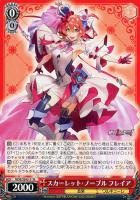 【ヴァイス】N◇スカーレット・ノーブル フレイア