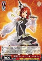 【ヴァイス】N◇超時空ヴィーナスワルキューレ カナメ
