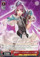 【ヴァイス】N◇超時空ヴィーナスワルキューレ 美雲