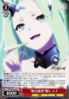 【ヴァイス】N◇“歌は欲望”闇レイナ