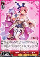 【ヴァイス】N◇ローズ・ノーブル マキナ