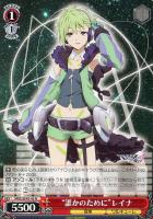 【ヴァイス】N◇“誰かのために”レイナ