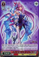 【ヴァイス】DCR◇ヴァイオレット・ノーブル 美雲