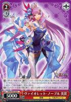 【ヴァイス】N◇ヴァイオレット・ノーブル 美雲