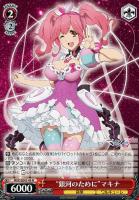 【ヴァイス】N◇“銀河のために”マキナ