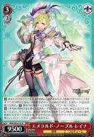 【ヴァイス】N◇エメラルド・ノーブル レイナ