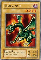 【遊戯王】ノーマル◇暗黒の竜王