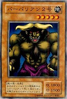 【遊戯王】ノーマル◇バーバリアン2号