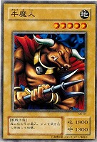 【遊戯王】ノーマル◇牛魔人