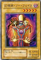 【遊戯王】ノーマル◇幻想師・ノー・フェイス
