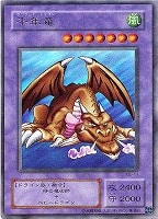 【遊戯王】ウルトラレア◇千年竜