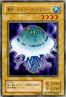 【遊戯王】ノーマル◇海月-ジェリーフィッシュ-