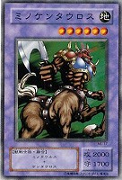 【遊戯王】ノーマル◇ミノケンタウロス