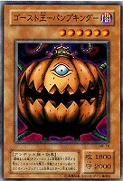【遊戯王】ノーマル◇ゴースト王-パンプキング-