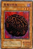 【遊戯王】ノーマル◇悪魔の知恵