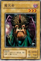 【遊戯王】ノーマル◇魔天老