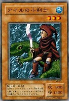 【遊戯王】ノーマル◇アイルの小剣士