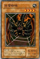 【遊戯王】ノーマル◇地雷蜘蛛