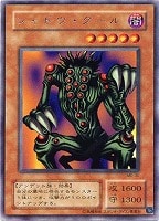 【遊戯王】レア◇シャドウ・グール