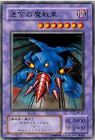 【遊戯王】ノーマル◇迷宮の魔戦車