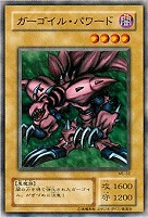 【遊戯王】ノーマル◇ガーゴイル・パワード