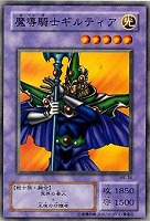 【遊戯王】ノーマル◇魔導騎士ギルティア