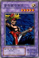 【遊戯王】ノーマル◇音楽家の帝王