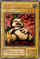 【遊戯王】ノーマル◇コケ