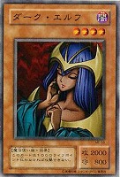 【遊戯王】ノーマル◇ダーク・エルフ