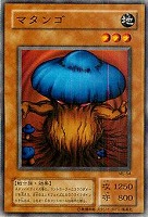 【遊戯王】ノーマル◇マタンゴ