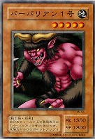 【遊戯王】ノーマル◇バーバリアン1号