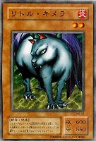 【遊戯王】ノーマル◇リトル・キメラ