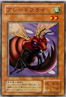 【遊戯王】ノーマル◇ブレードフライ