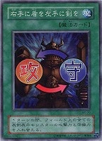 【遊戯王】スーパーレア◇右手に盾を左手に剣を