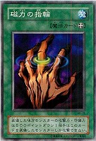 【遊戯王】ノーマル◇磁力の指輪