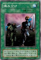 【遊戯王】ノーマル◇痛み分け