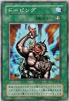 【遊戯王】ノーマル◇ドーピング