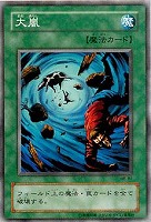 【遊戯王】ノーマル◇大嵐
