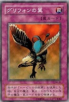 【遊戯王】ノーマル◇グリフォンの翼