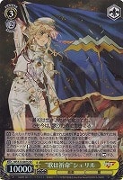 【ヴァイス】SR◇“歌は祈命”シェリル