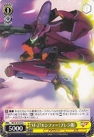 【ヴァイス】U◇VF-27ルシファー(ブレラ機)