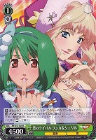 【ヴァイス】R◇恋のライバル ランカ&シェリル