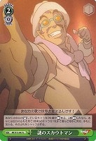 【ヴァイス】U◇謎のスカウトマン